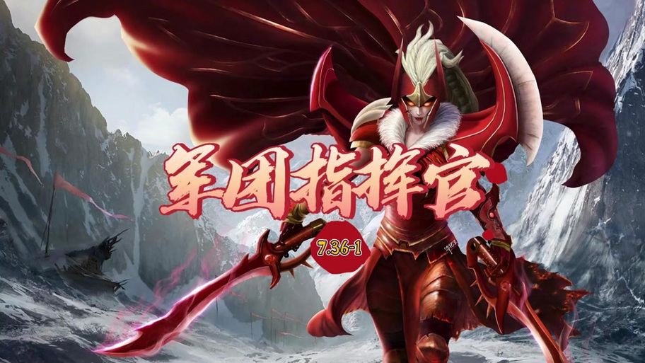 DOTA1军团指挥官技能图标