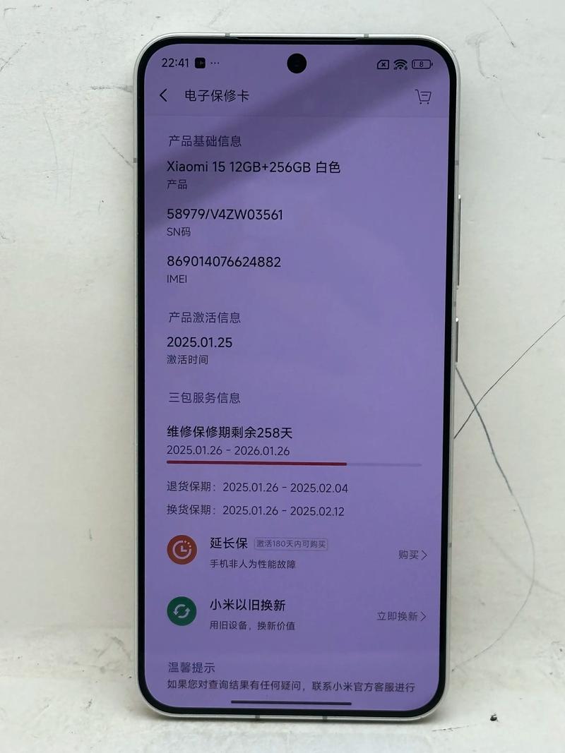 小米账号怎么换绑定手机号图标