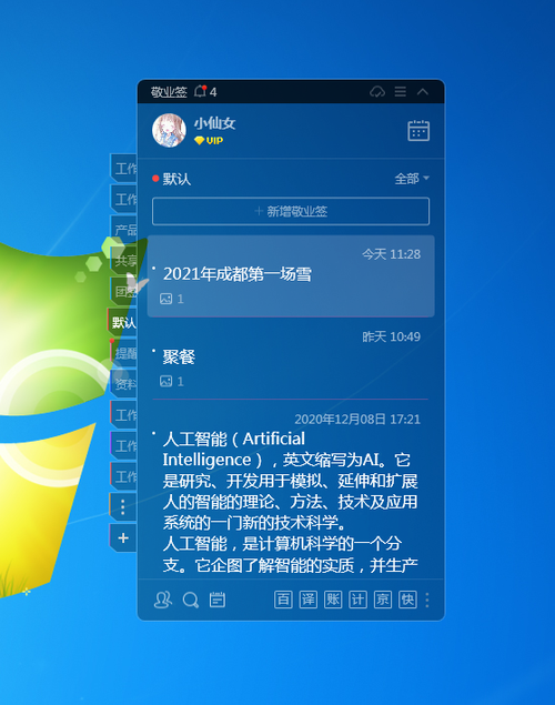敬业签桌面便签软件缩略图