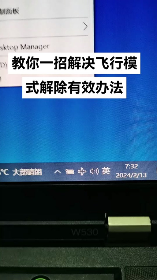 win10飞行模式无法关闭怎么解决缩略图