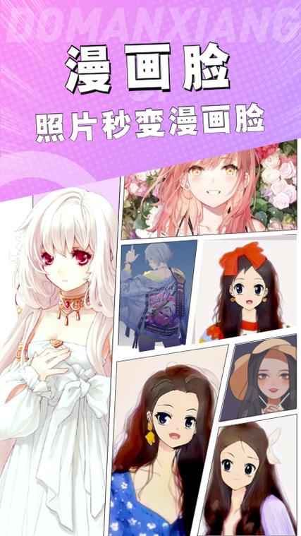 测自己的漫画脸软件叫什么