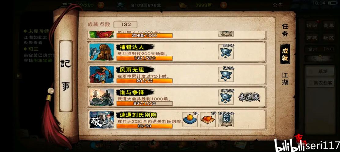 烟雨江湖刘氏别院掉落一览图标