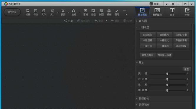 光影魔术手入门教程缩略图
