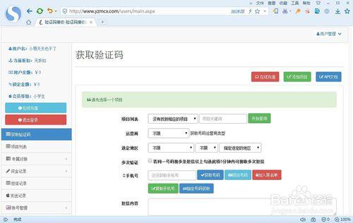 接码平台的账号可以自己用吗图标