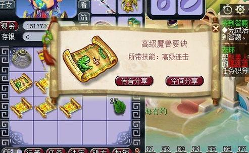 梦幻西游高级兽决大全