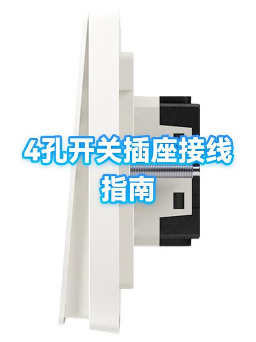 四孔插座的接线方法图标