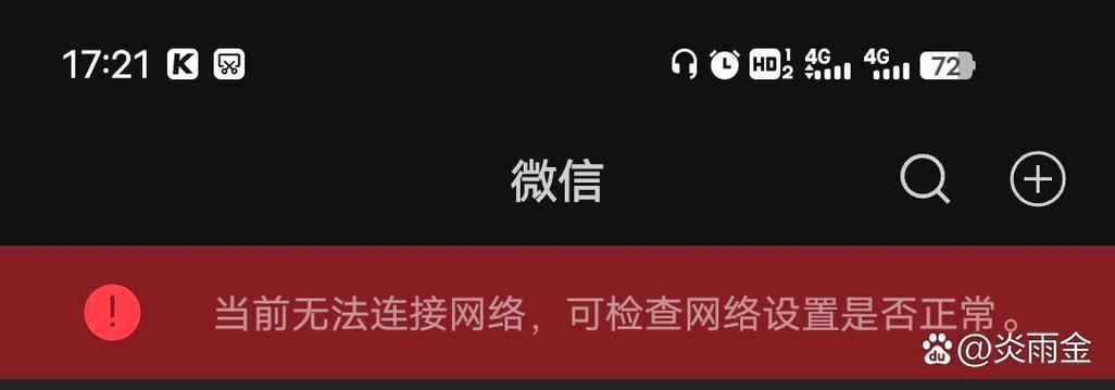 微信突然断网了怎么办图标
