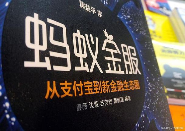 蚂蚁金服分拆最新消息图标
