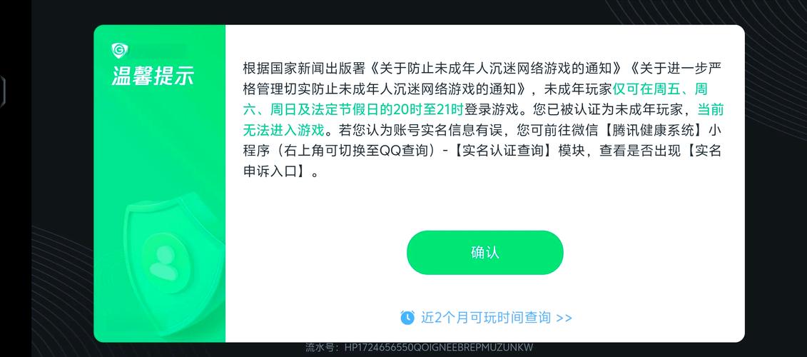 qq实名认证修改了,但游戏还是不行游戏截图
