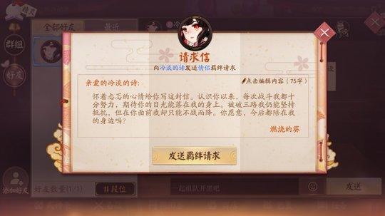 阴阳师刷好友羁绊缩略图