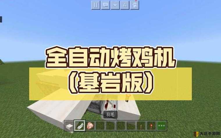 我的世界自动烤鸡机制作教程