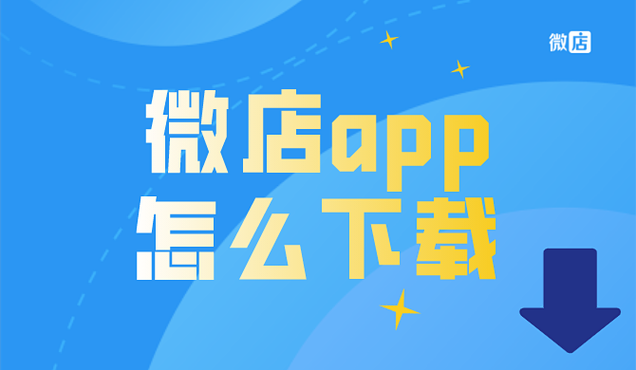 微店官方正版下载图标