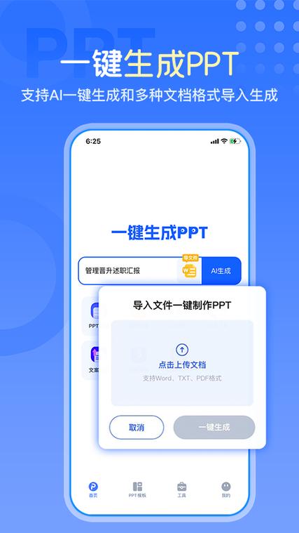 能够自动生成ppt的软件图标