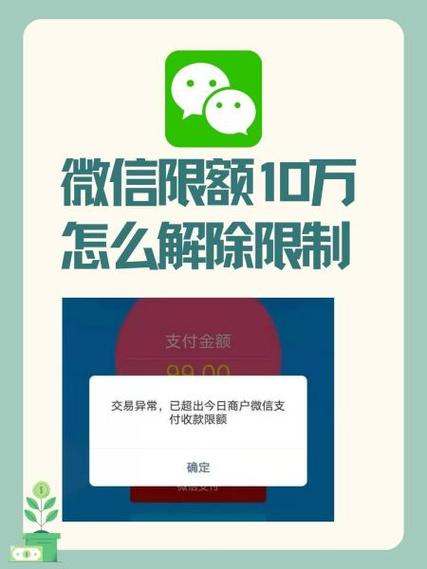 解除微信限额需要满足的条件缩略图