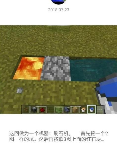 岩浆和冰怎么做刷石机游戏截图