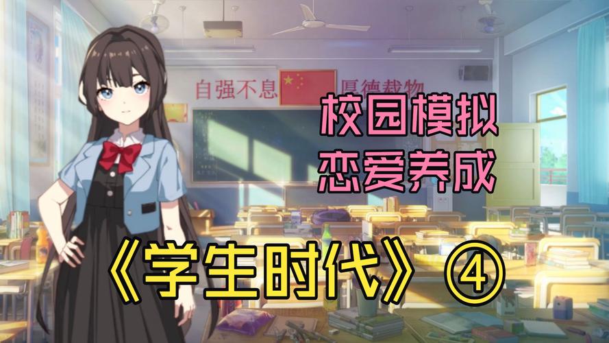 高中时代游戏攻略0.351游戏截图