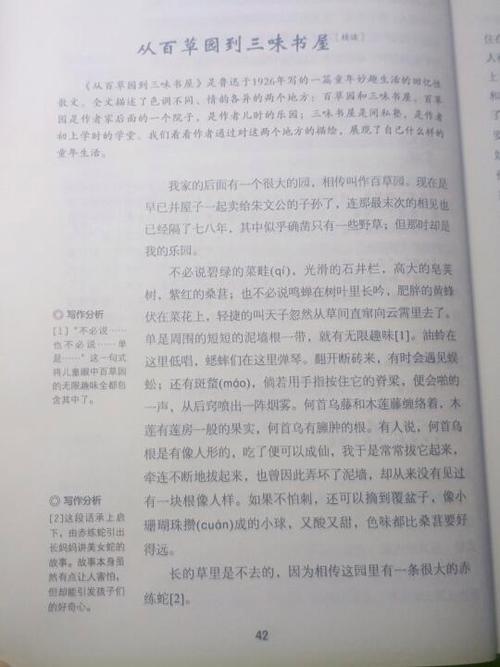 《朝花夕拾》全文内容图标