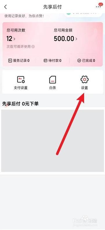京东金融先享后付订单可以先还吗缩略图