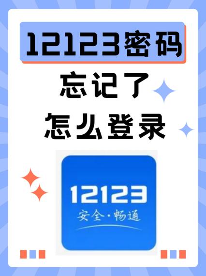 12123登录账号与密码不匹配缩略图