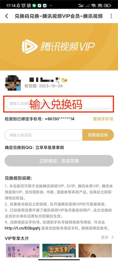 激活腾讯会员需要输入的兑换码缩略图
