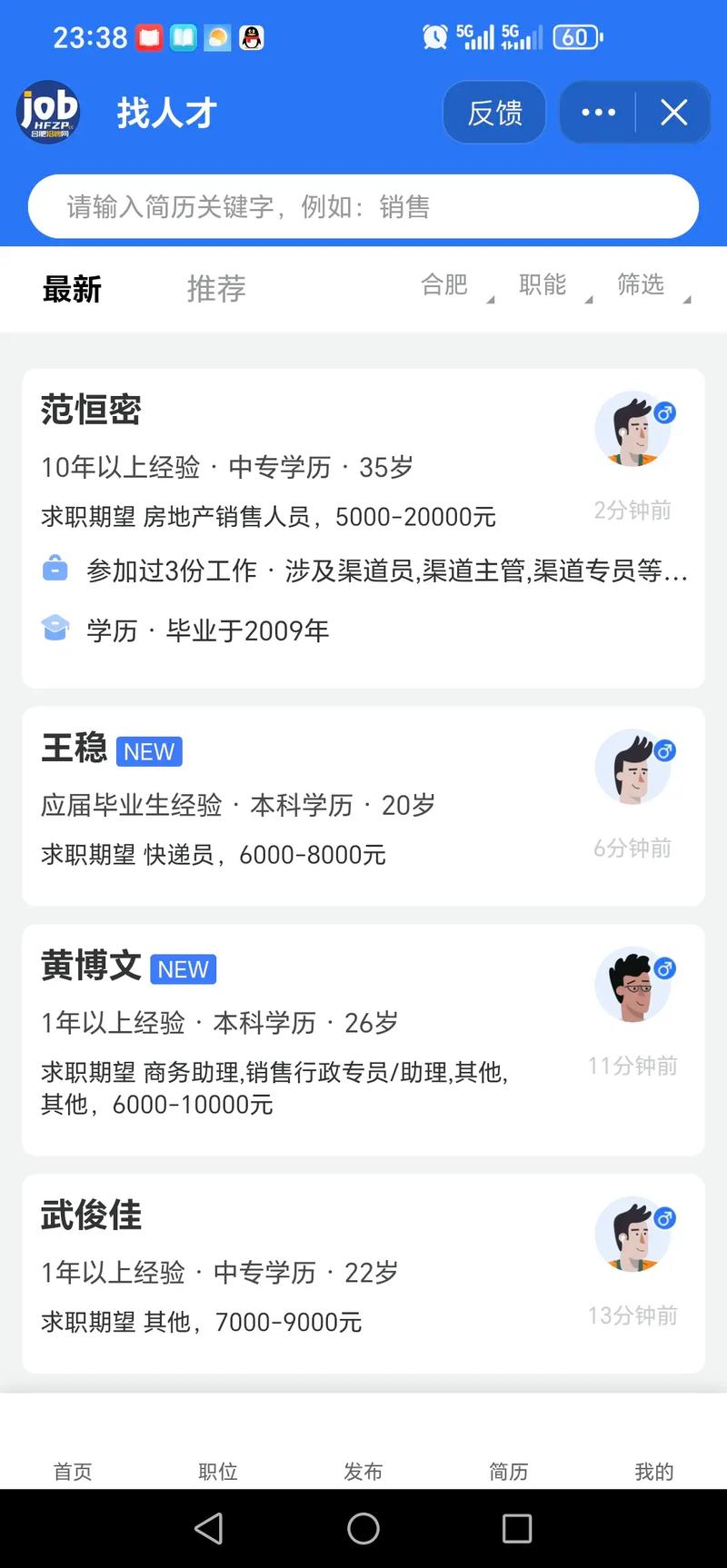 新安人才网合肥招聘信息图标