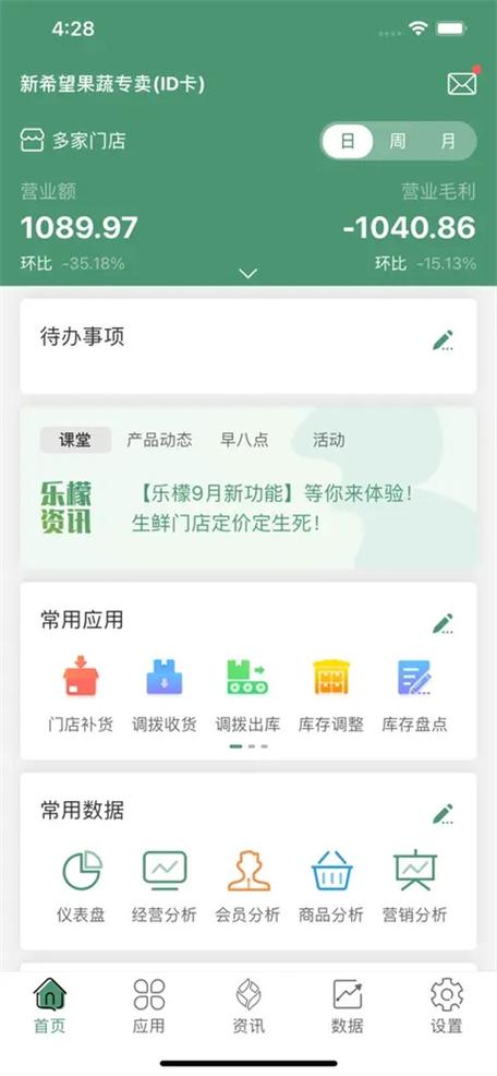 乐檬零售app下载缩略图