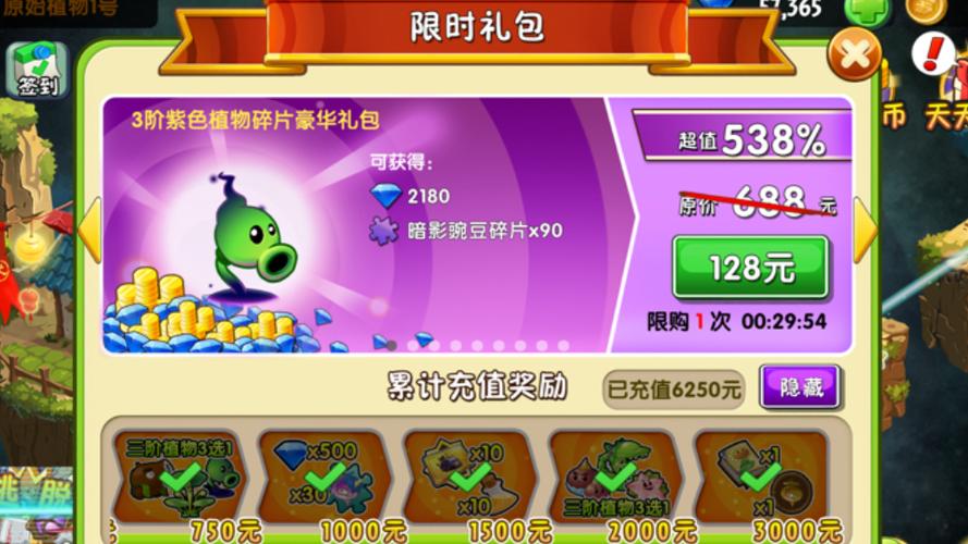 苹果手机植物大战僵尸2关卡进度重置图标