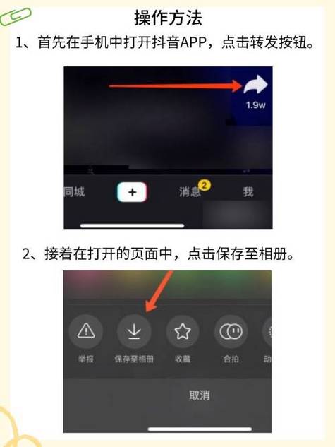 抖音视频发朋友圈的注意事项游戏截图