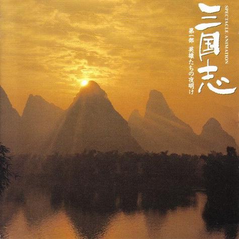 英雄的黎明1汉化版游戏截图