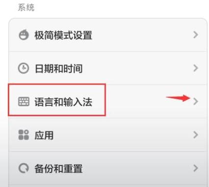 小米手机输入法弹不出来的解决方法缩略图