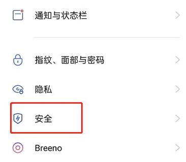 如何授予访问权限oppo图标