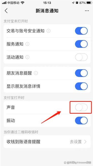 支付宝支付声音怎么关闭缩略图