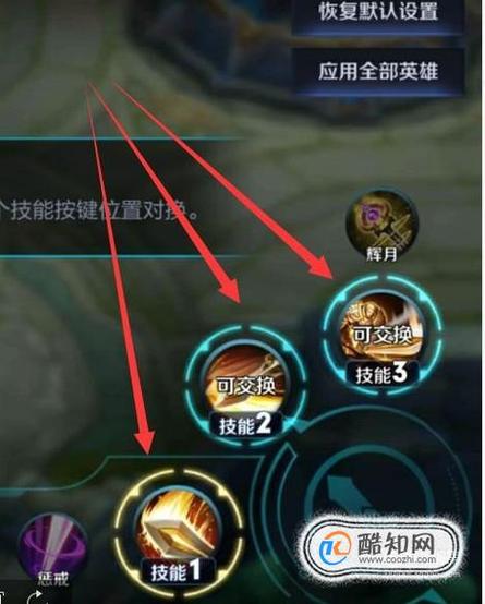 王者荣耀改按键大小缩略图