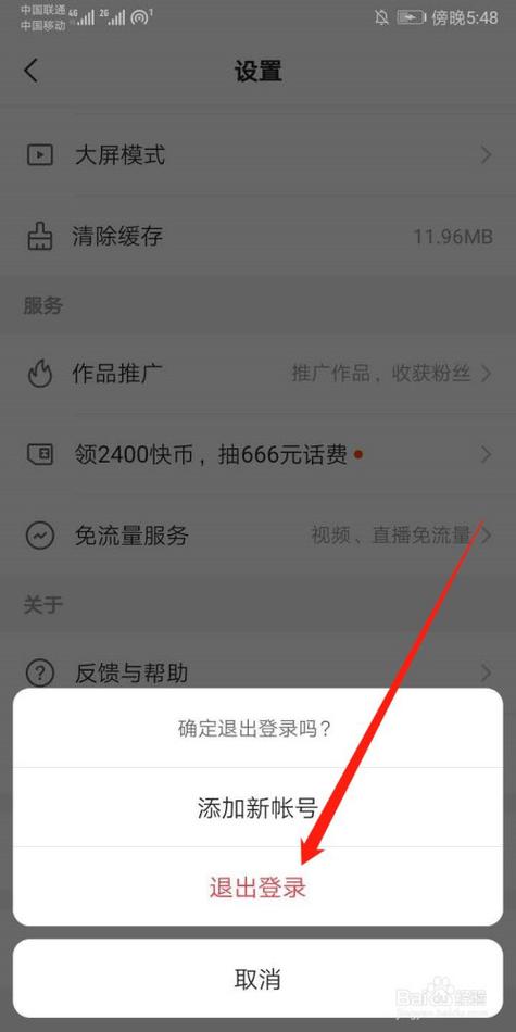 怎样可以彻底退出快手授权的游戏截图