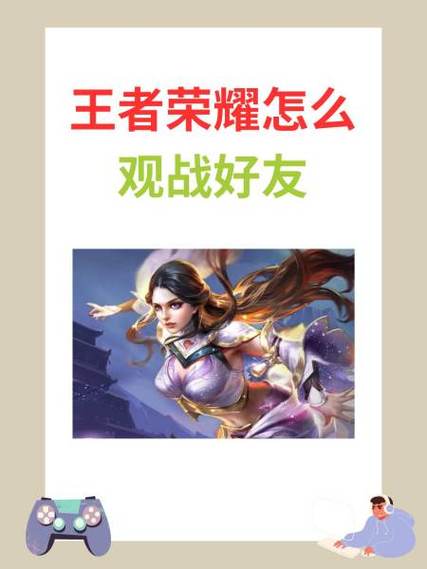 王者荣耀怎么知道自己被观战了图标