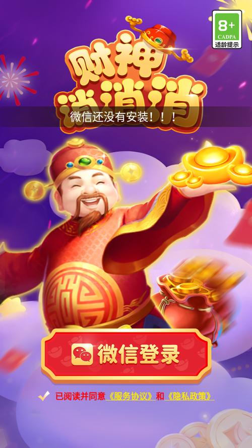财神爷消消乐领红包