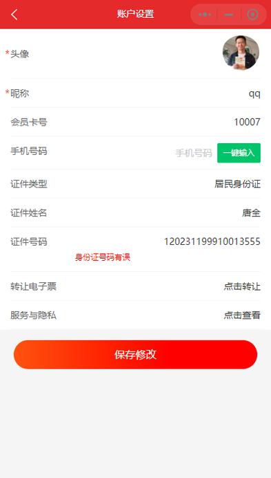 得物当前身份证已经绑定其他账号