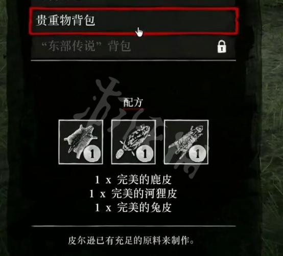 荒野大镖客2西部传说背包缩略图