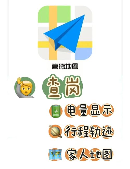 高德地图家人地图怎么让对方不知道图标