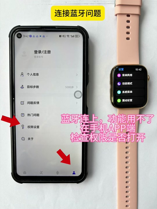 蓝牙连了微信为什么不能用