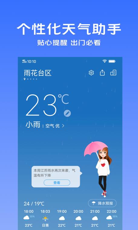 vivo手机天气预报语音播报怎么设置缩略图