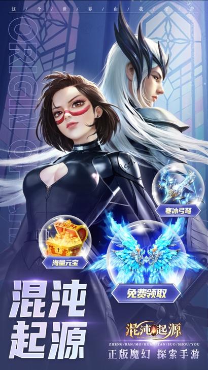 混沌起源手游官网下载缩略图
