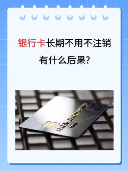 银行公司户不注销的后果