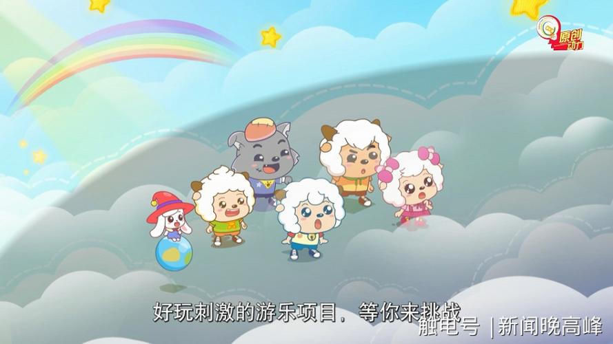 喜羊羊特工队图标