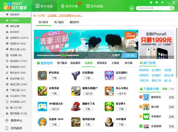 360手机管家官方免费下载安装