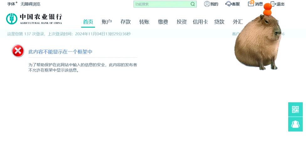 怎样删除农行网银常用联系人缩略图