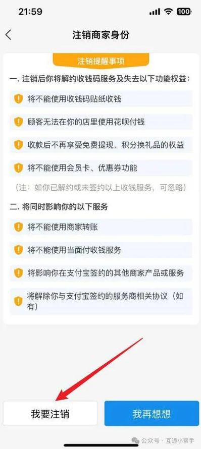 怎么解除支付宝店员收款通知截图