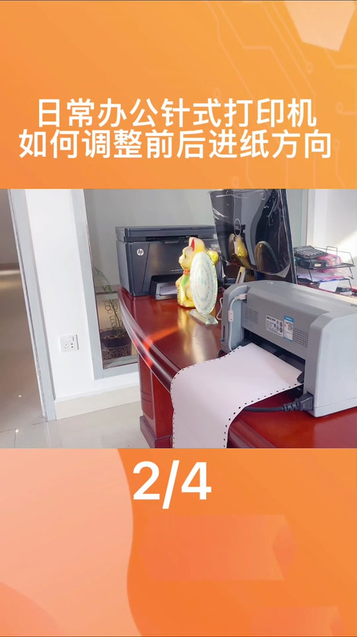 针式打印机前后进纸怎么调