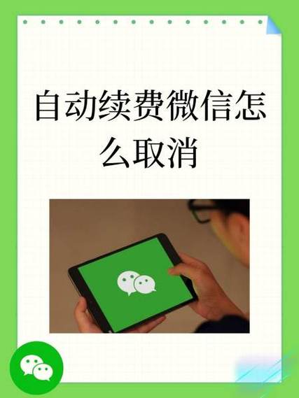 微信读书自动续费怎么退款
