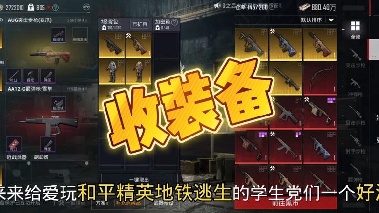 地铁逃生清仓了怎么保留装备
